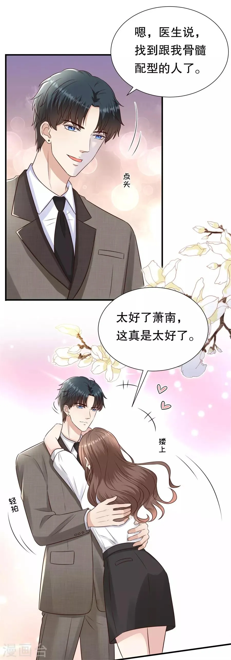 第128话 一波三折 第8页