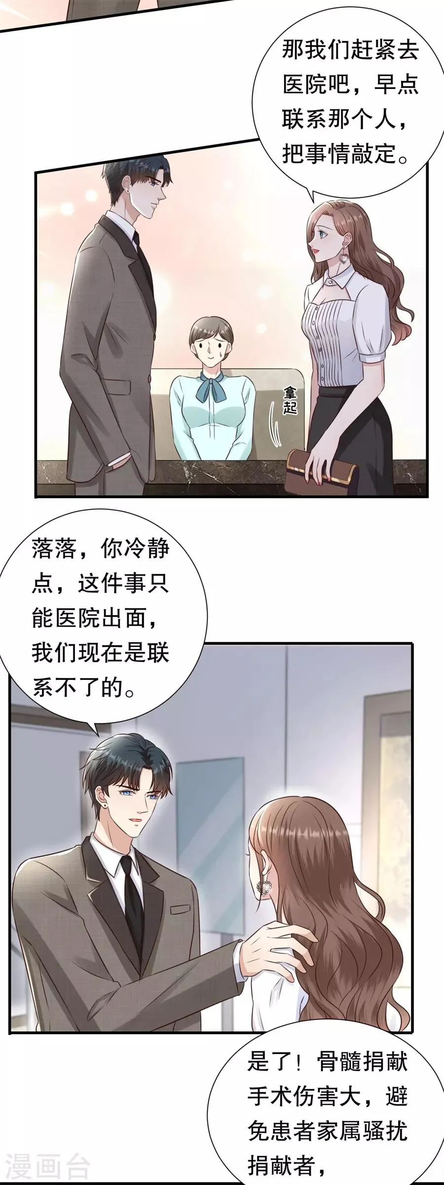 第128话 一波三折 第9页