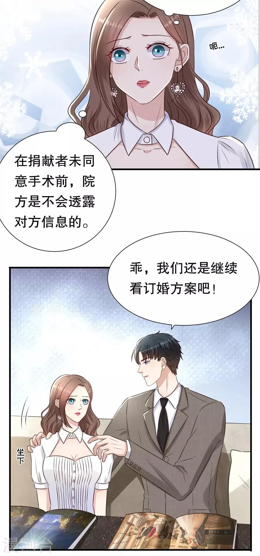 第128话 一波三折 第10页