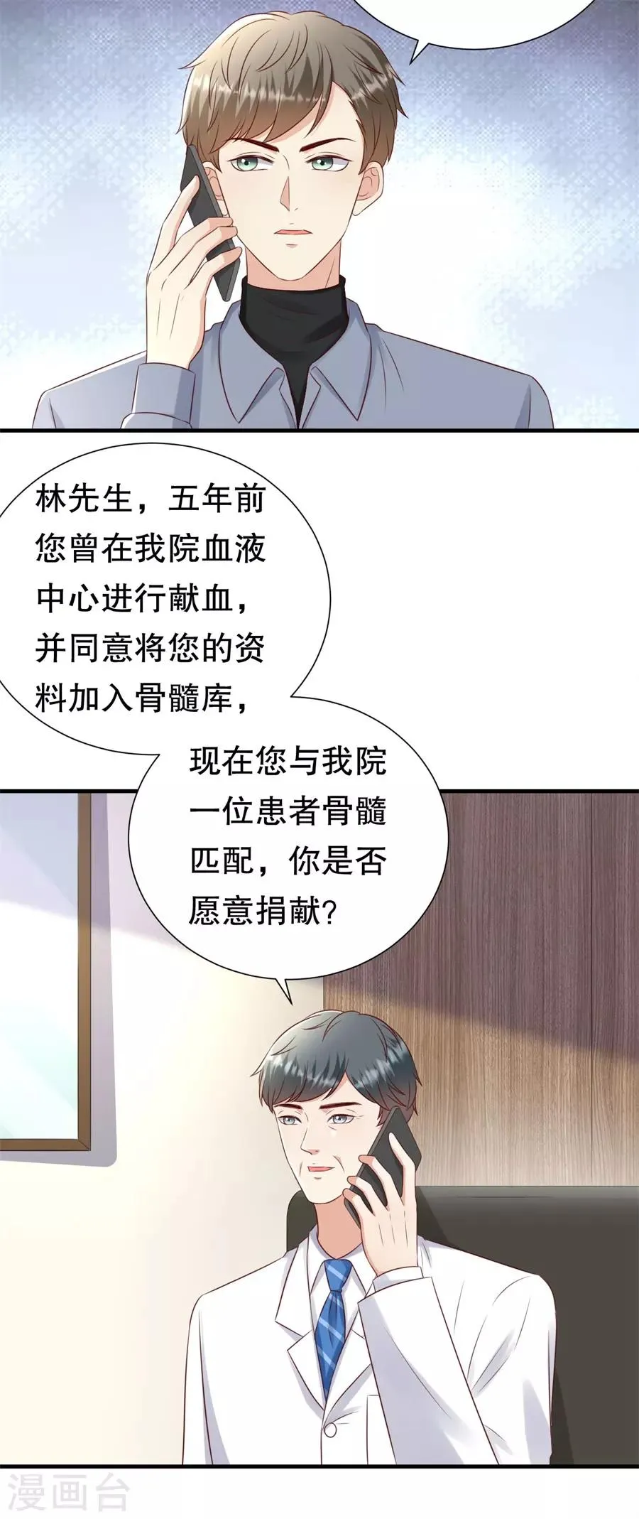 第128话 一波三折 第15页