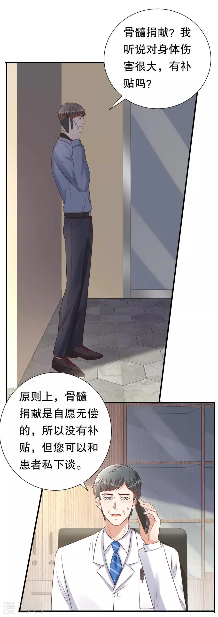 第128话 一波三折 第16页