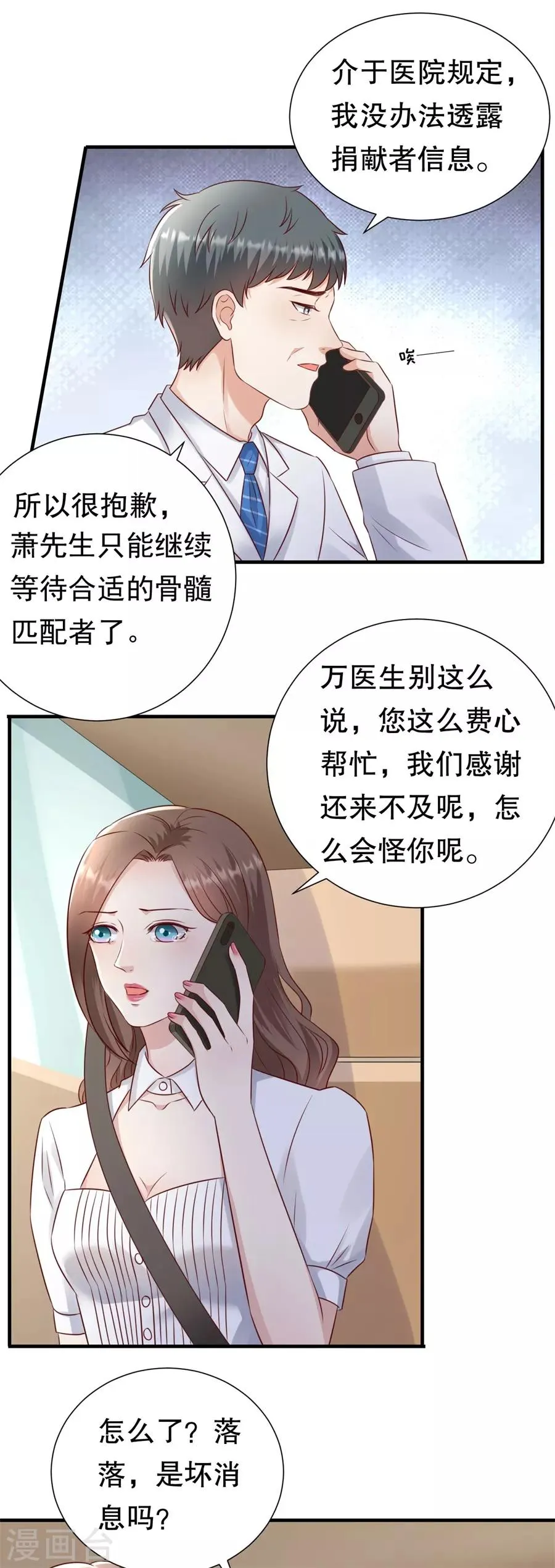 第128话 一波三折 第23页