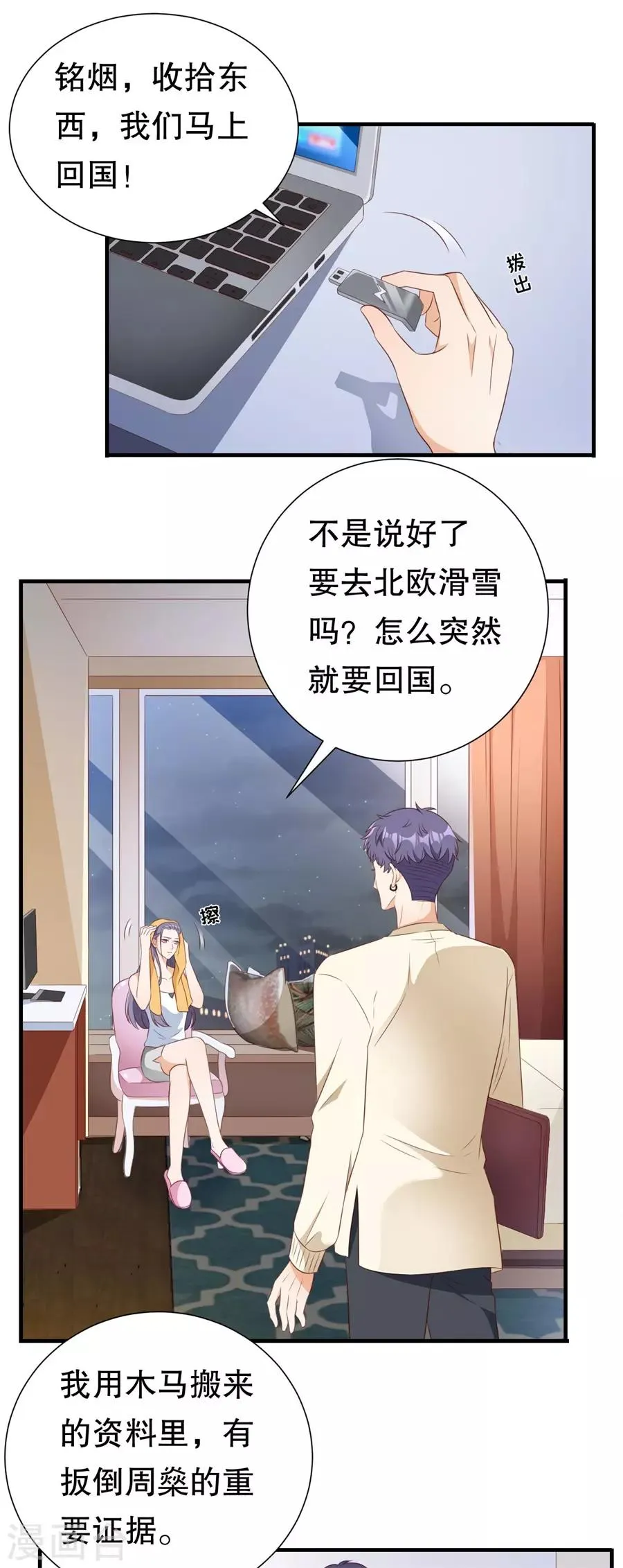 第129话 违法的证据 第11页