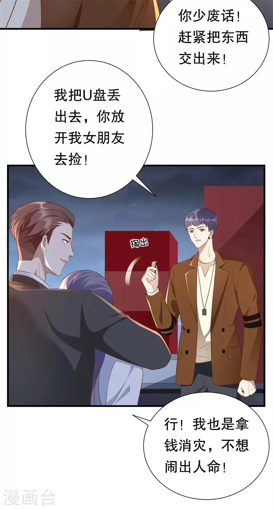 第129话 违法的证据 第22页