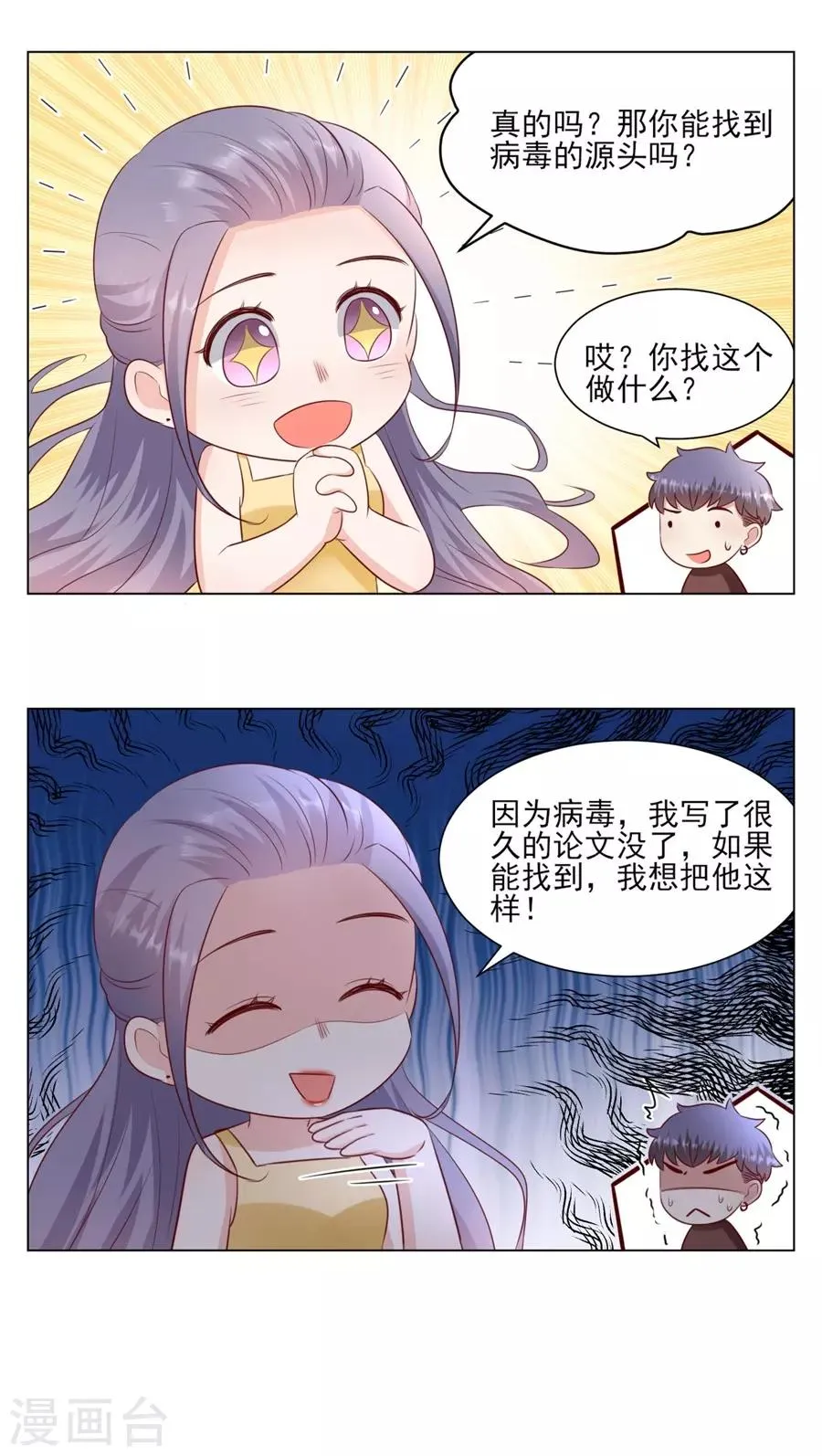 第129话 违法的证据 第26页