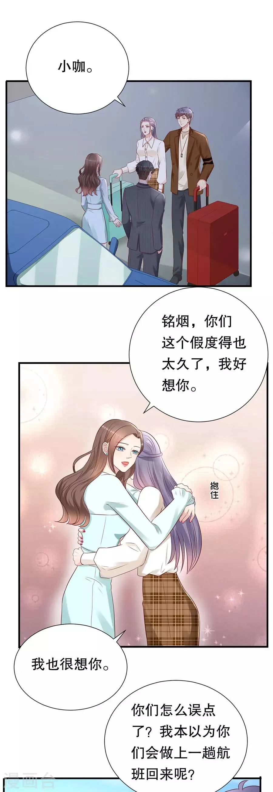 第130话 备份的重要性 第8页