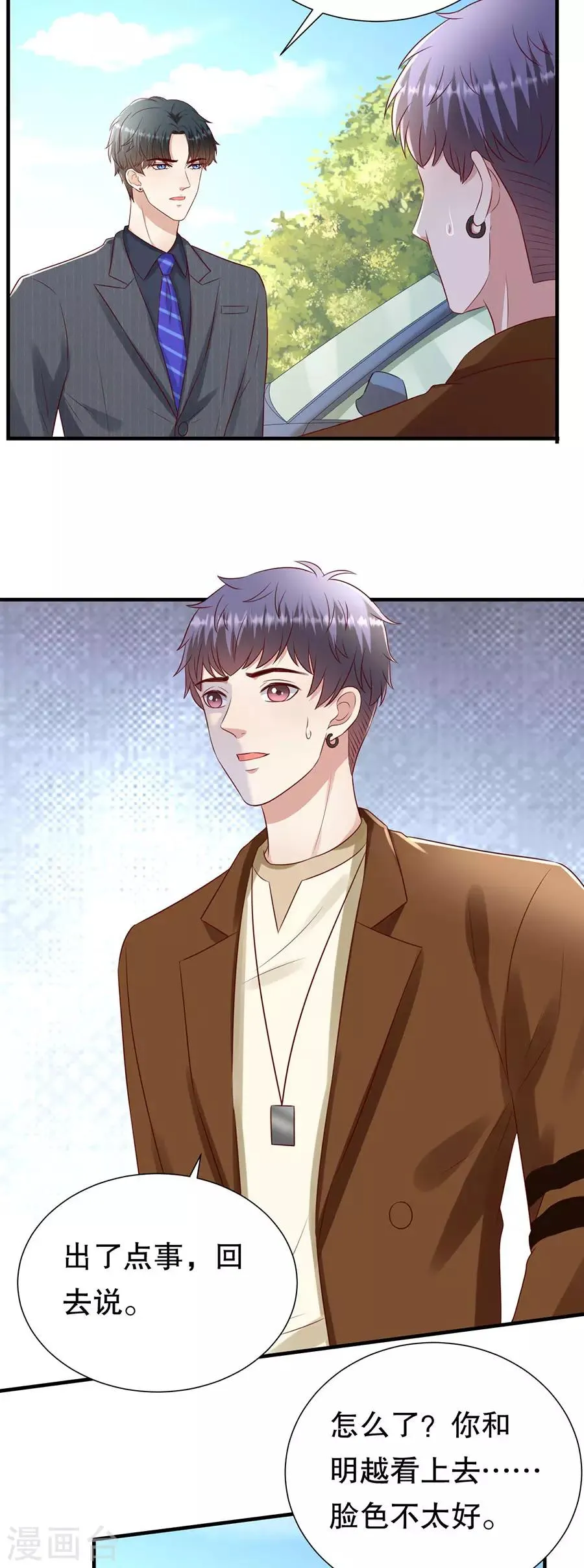第130话 备份的重要性 第9页