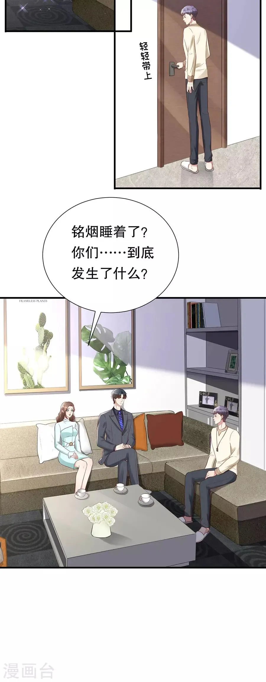 第130话 备份的重要性 第13页