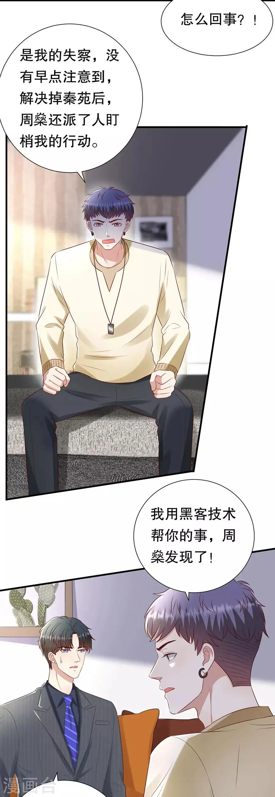 第130话 备份的重要性 第15页
