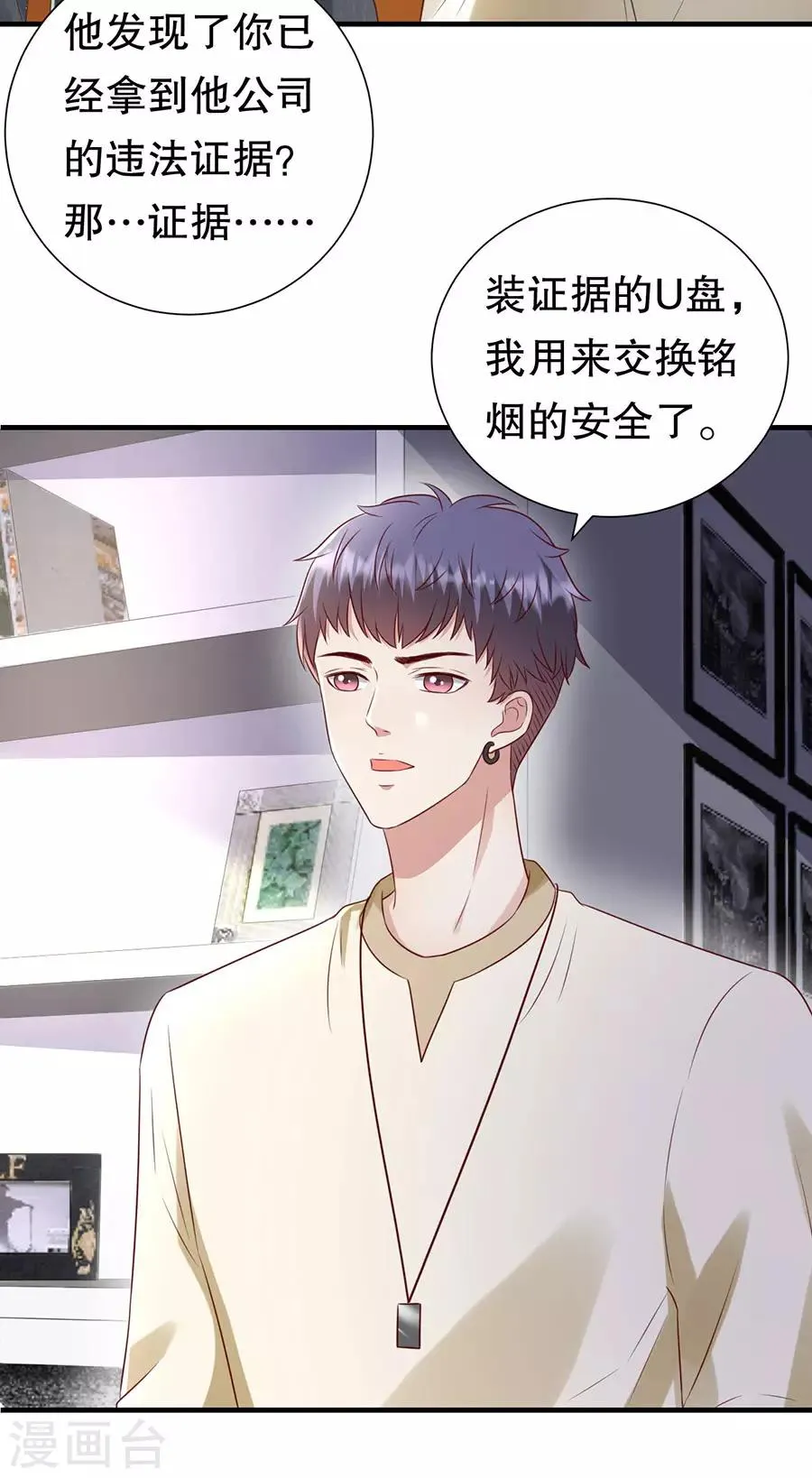 第130话 备份的重要性 第16页