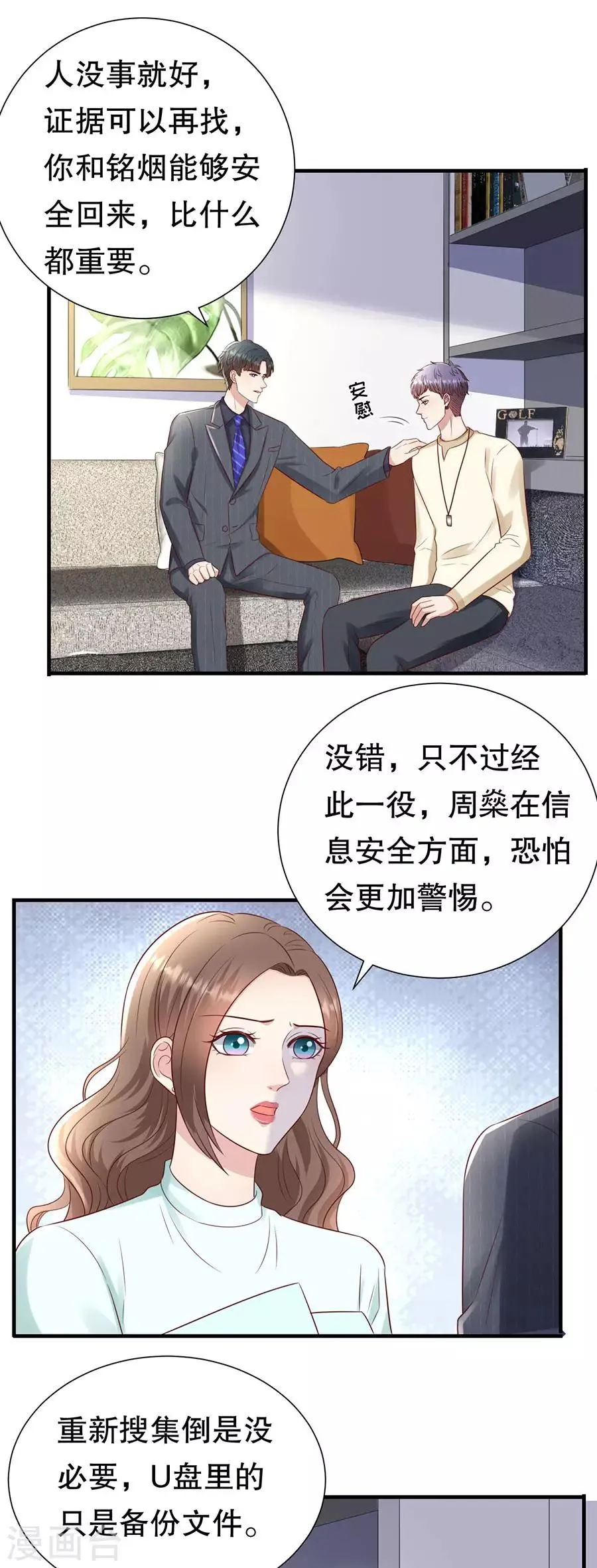 第130话 备份的重要性 第17页