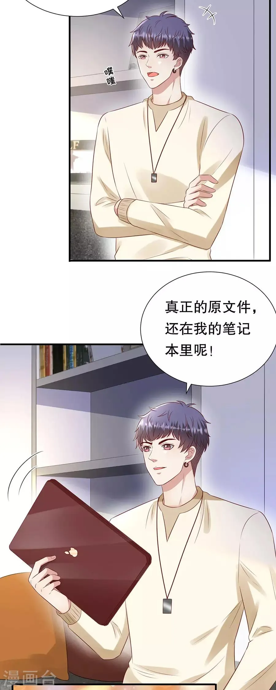第130话 备份的重要性 第18页