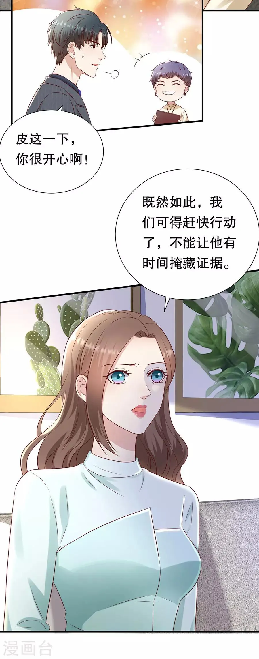 第130话 备份的重要性 第19页