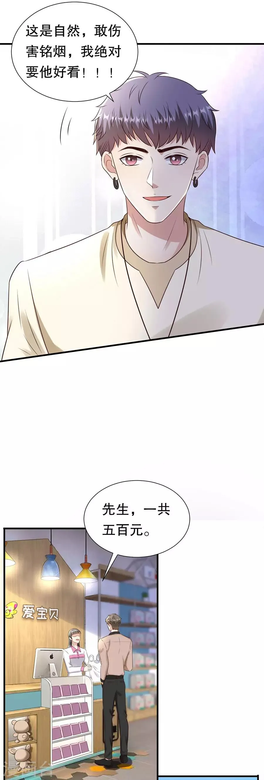 第130话 备份的重要性 第20页
