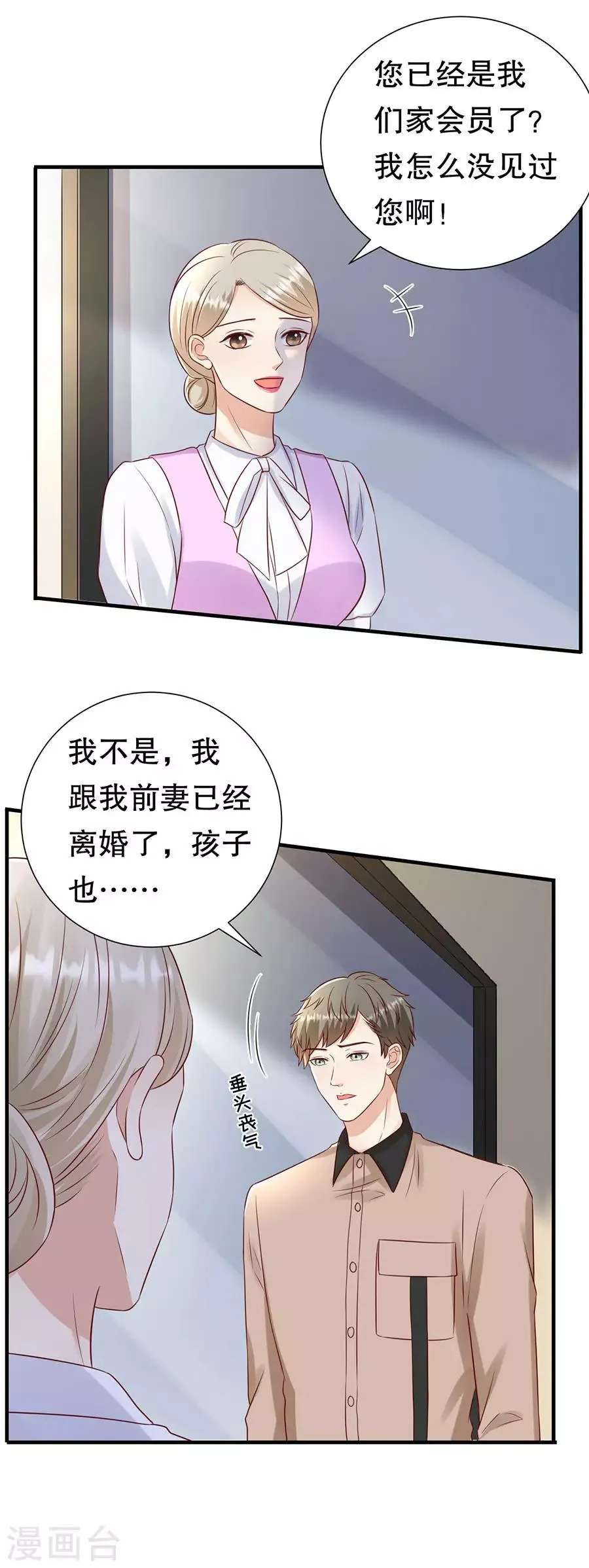 第130话 备份的重要性 第23页
