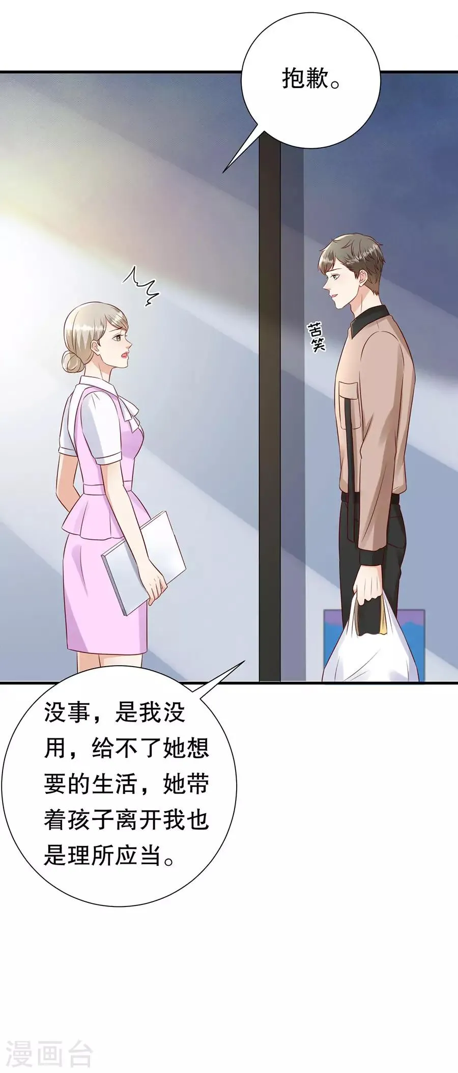 第130话 备份的重要性 第24页