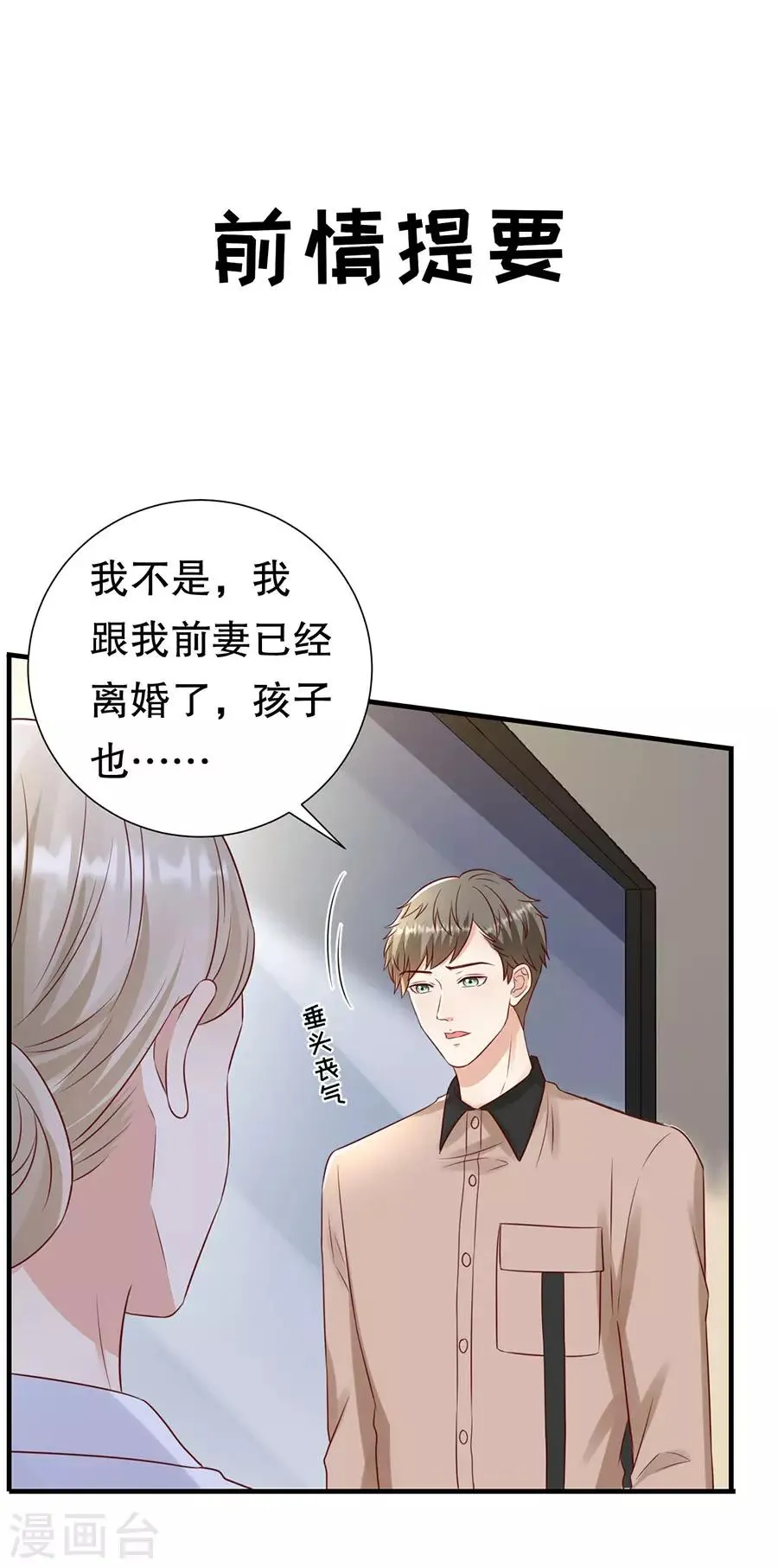第131话 特别的长命锁 第3页
