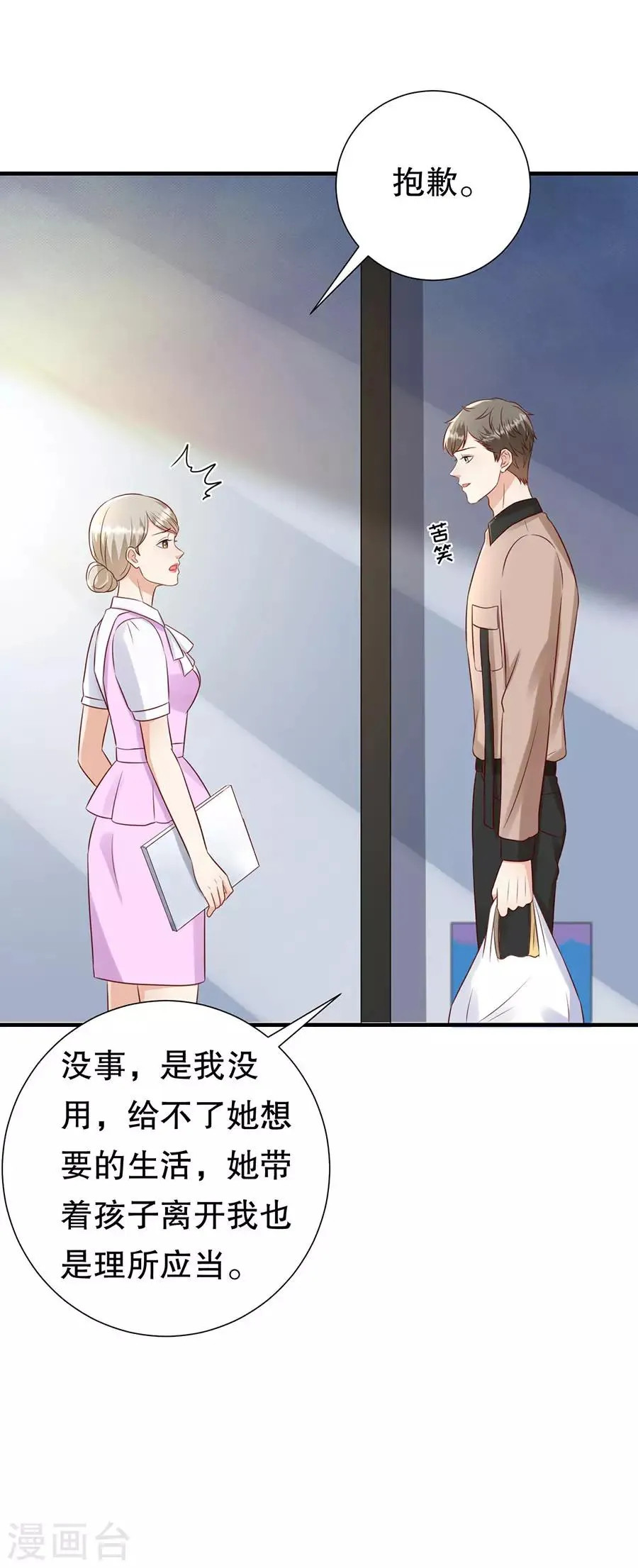 第131话 特别的长命锁 第4页