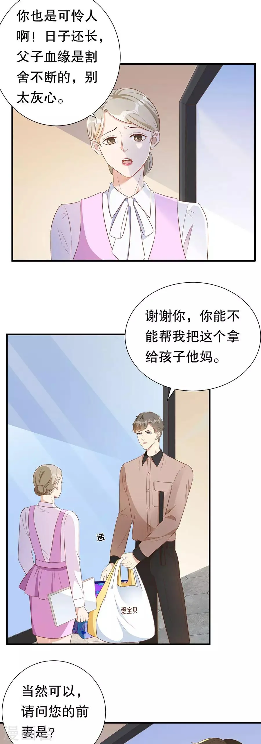 第131话 特别的长命锁 第6页