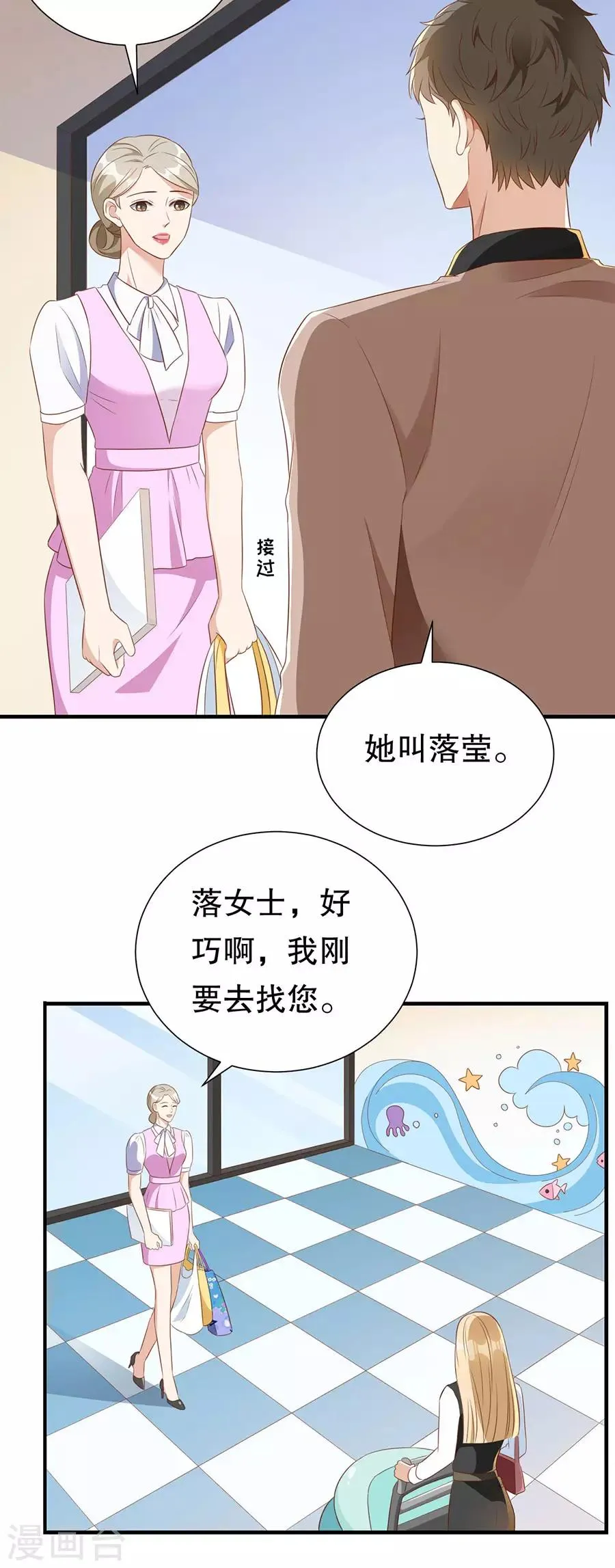 第131话 特别的长命锁 第7页