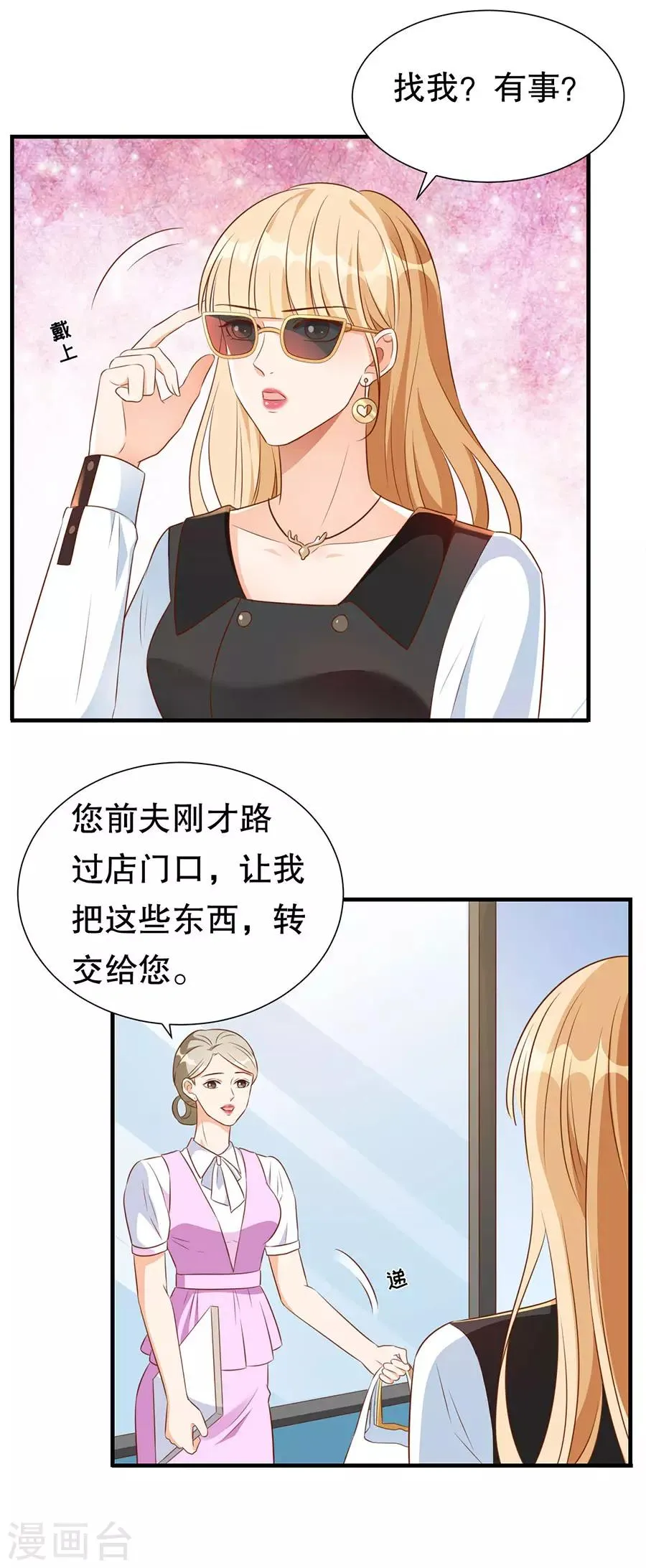 第131话 特别的长命锁 第8页