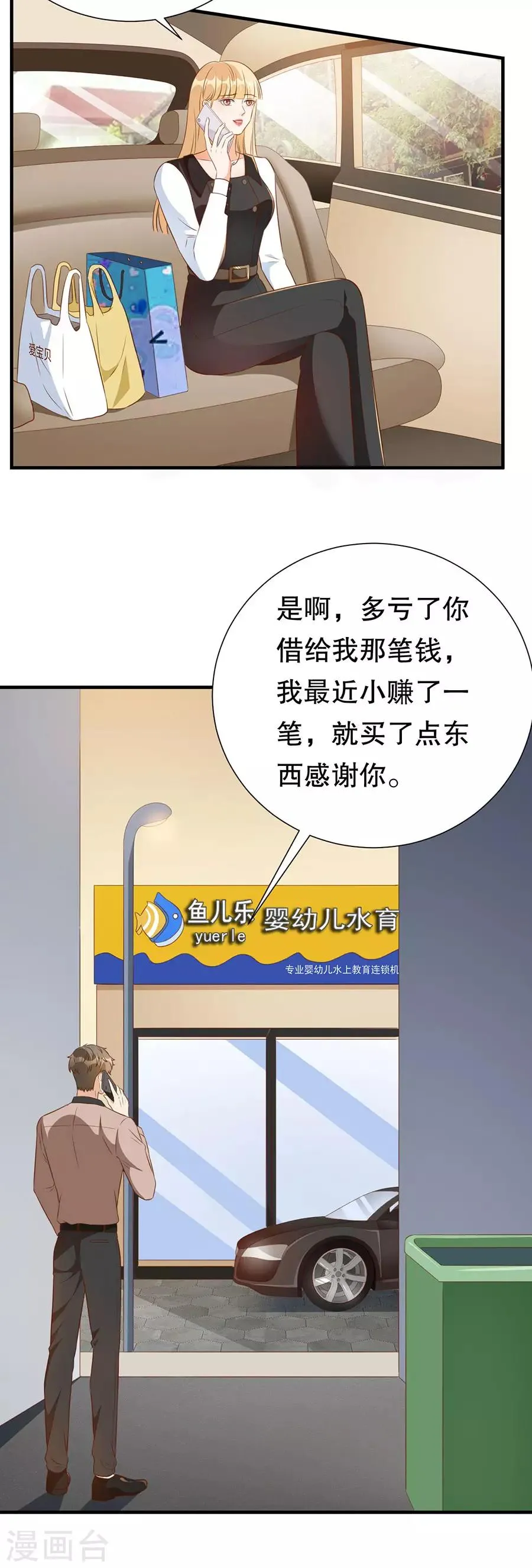 第131话 特别的长命锁 第10页