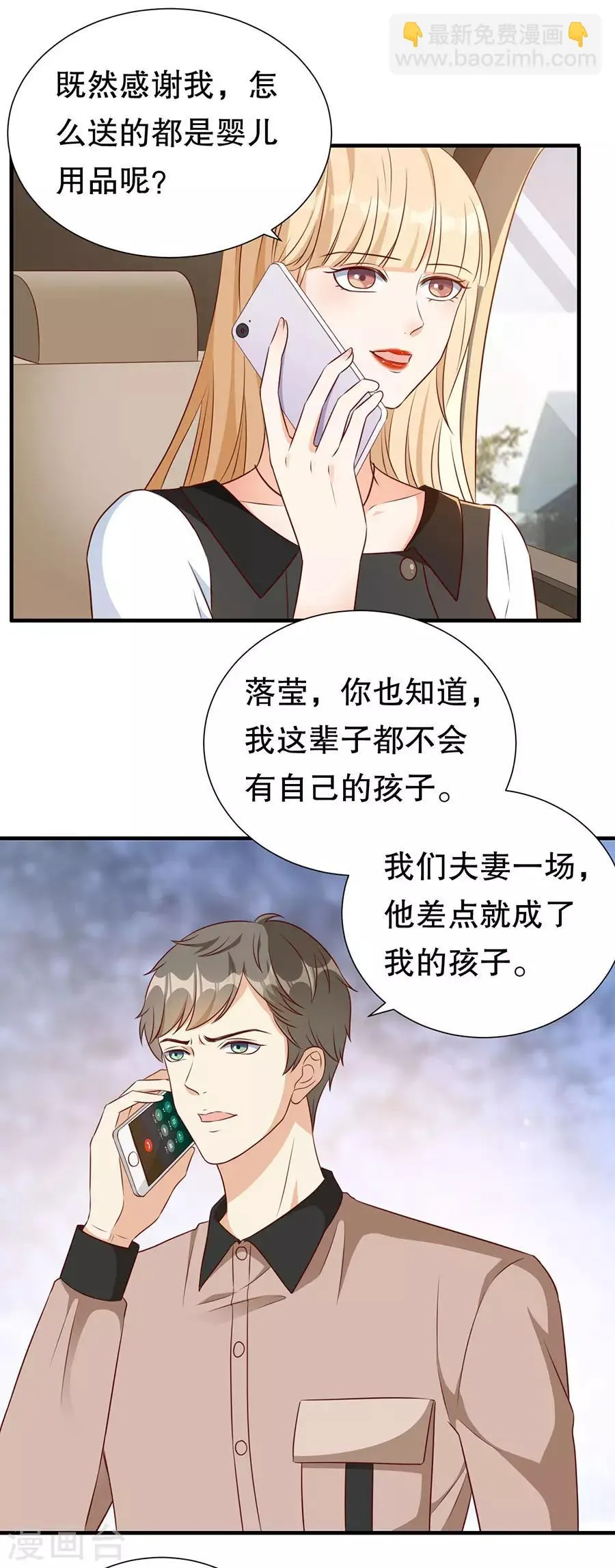 第131话 特别的长命锁 第11页