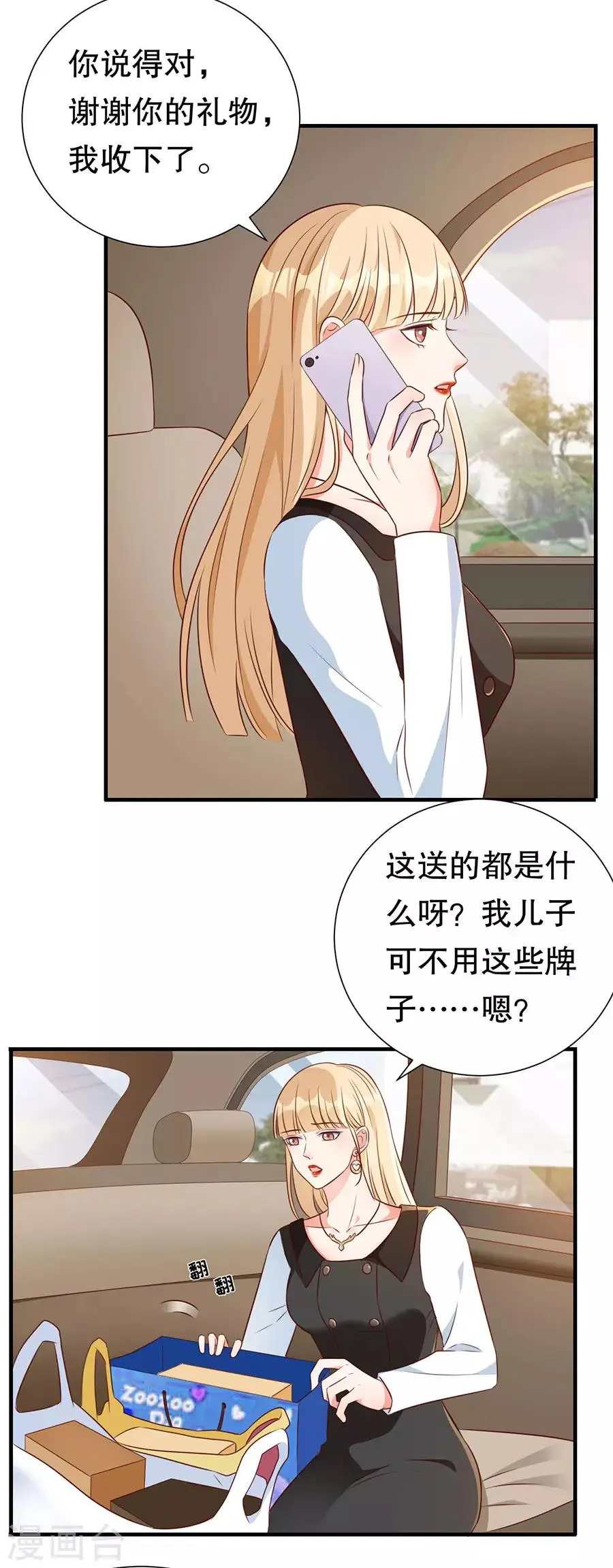 第131话 特别的长命锁 第12页
