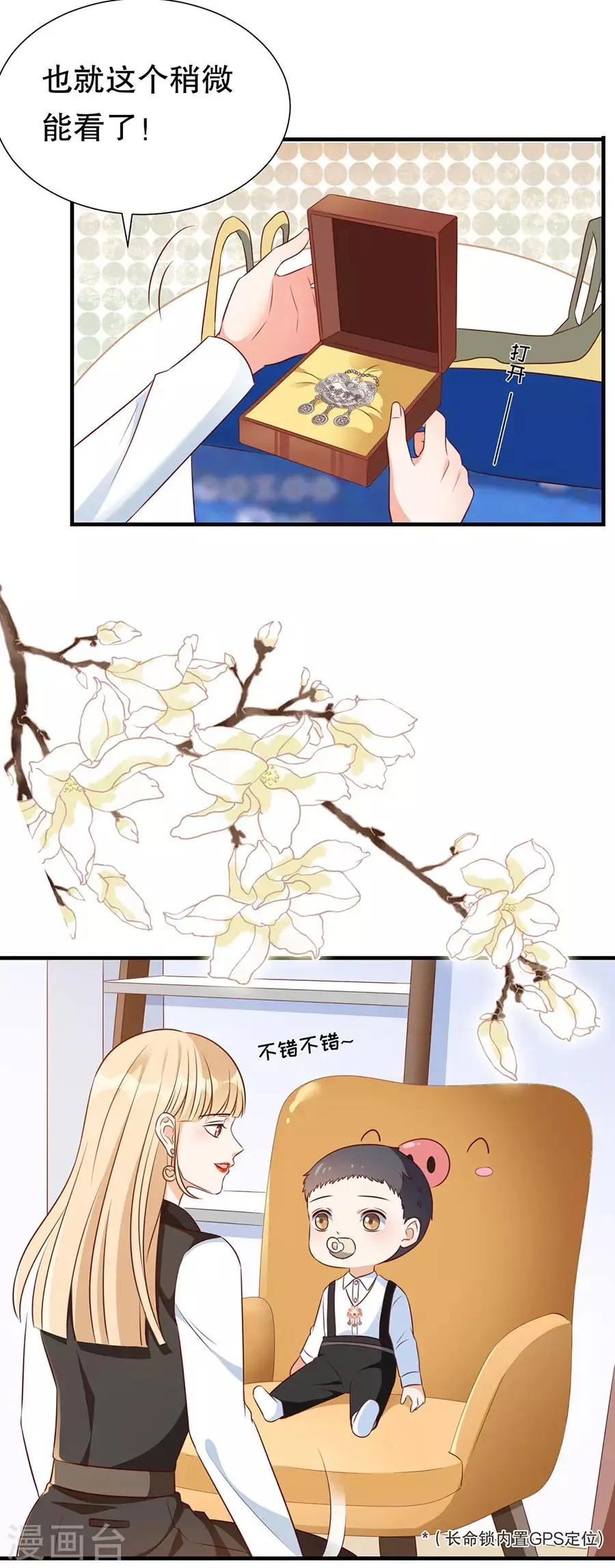 第131话 特别的长命锁 第13页