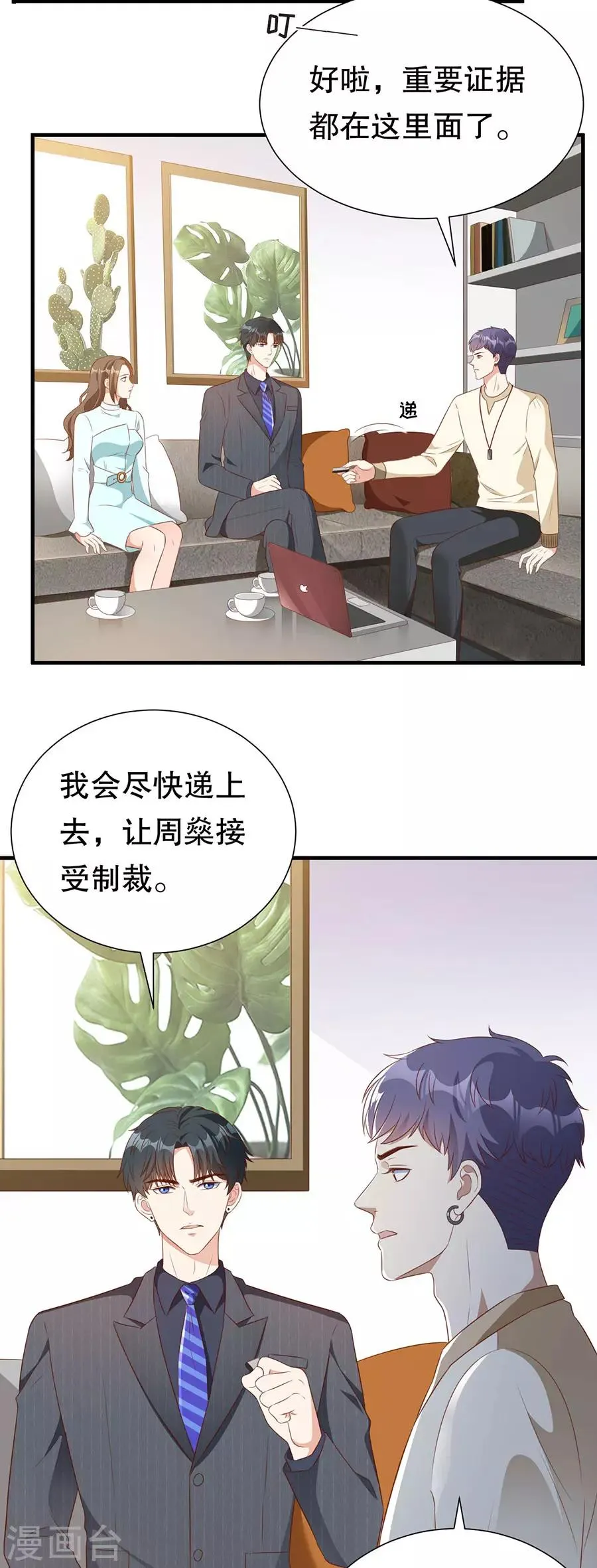 第131话 特别的长命锁 第18页