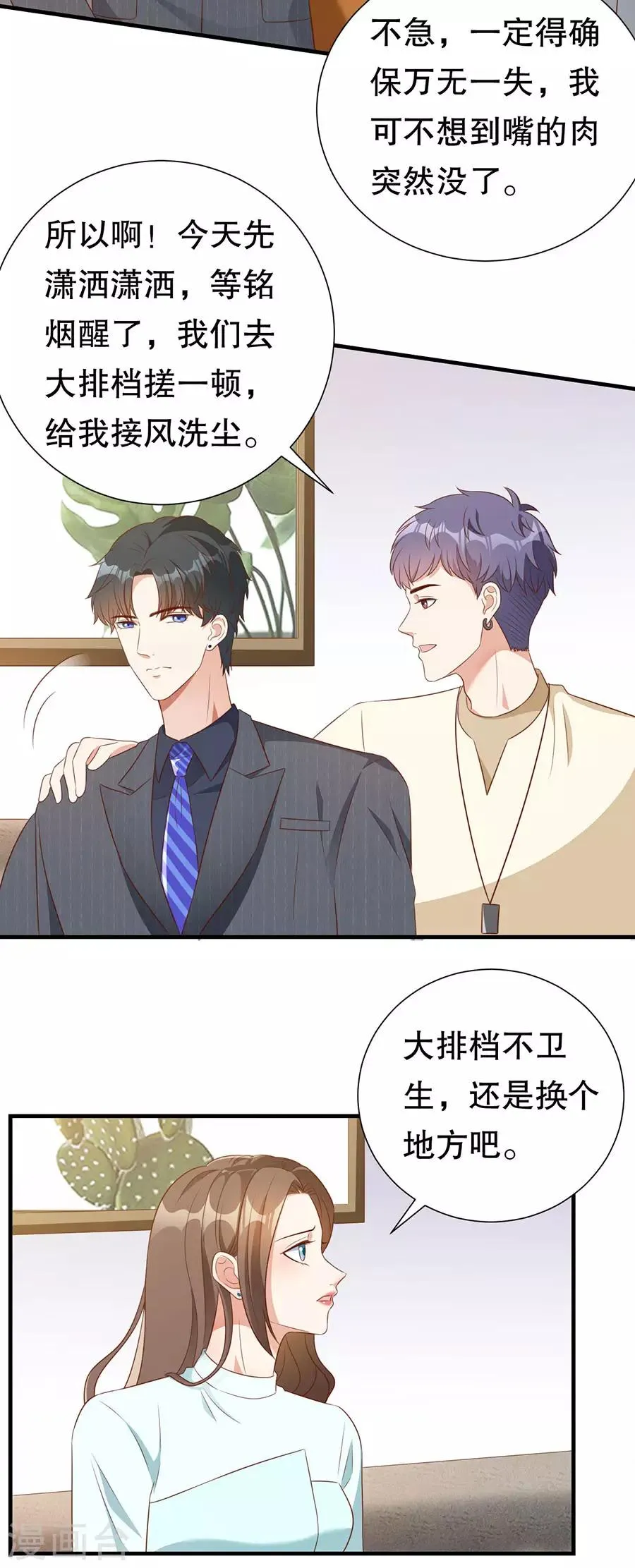 第131话 特别的长命锁 第19页