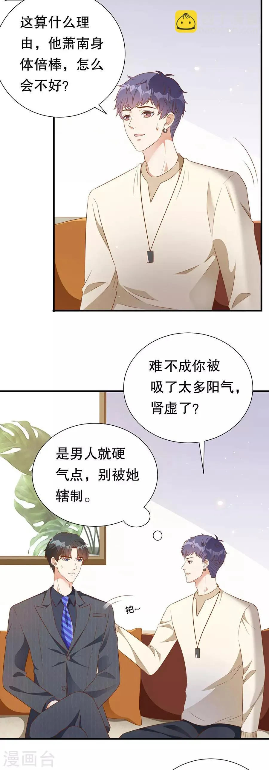 第131话 特别的长命锁 第21页