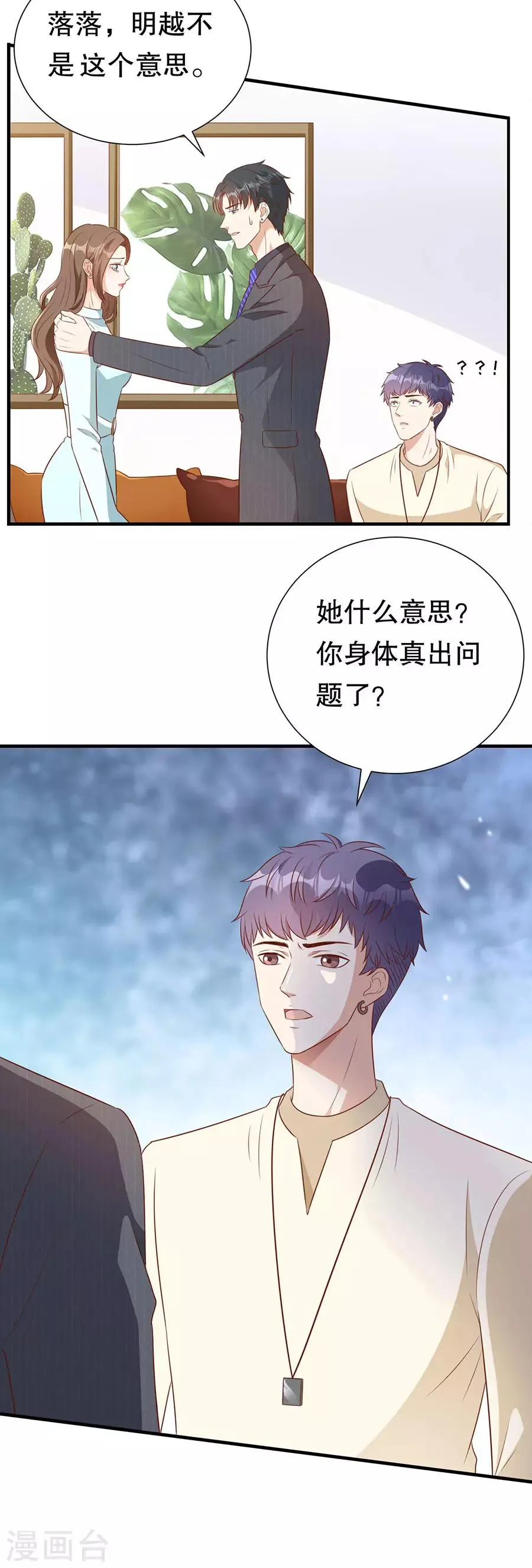 第131话 特别的长命锁 第24页
