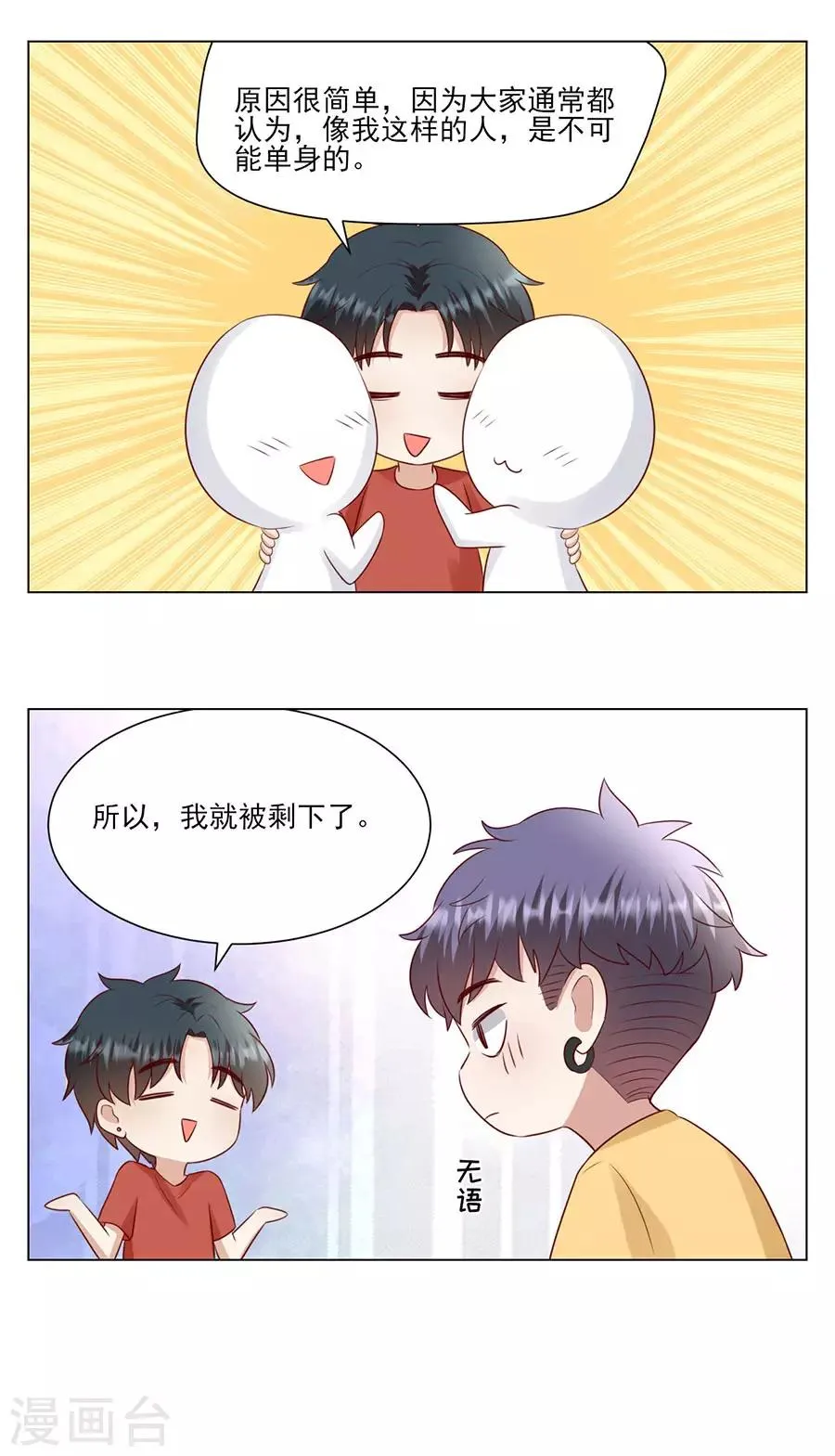 第131话 特别的长命锁 第26页