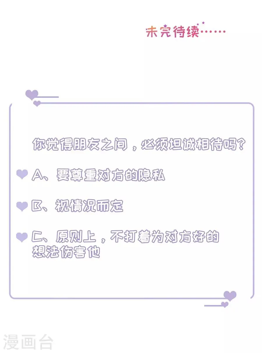 第131话 特别的长命锁 第27页