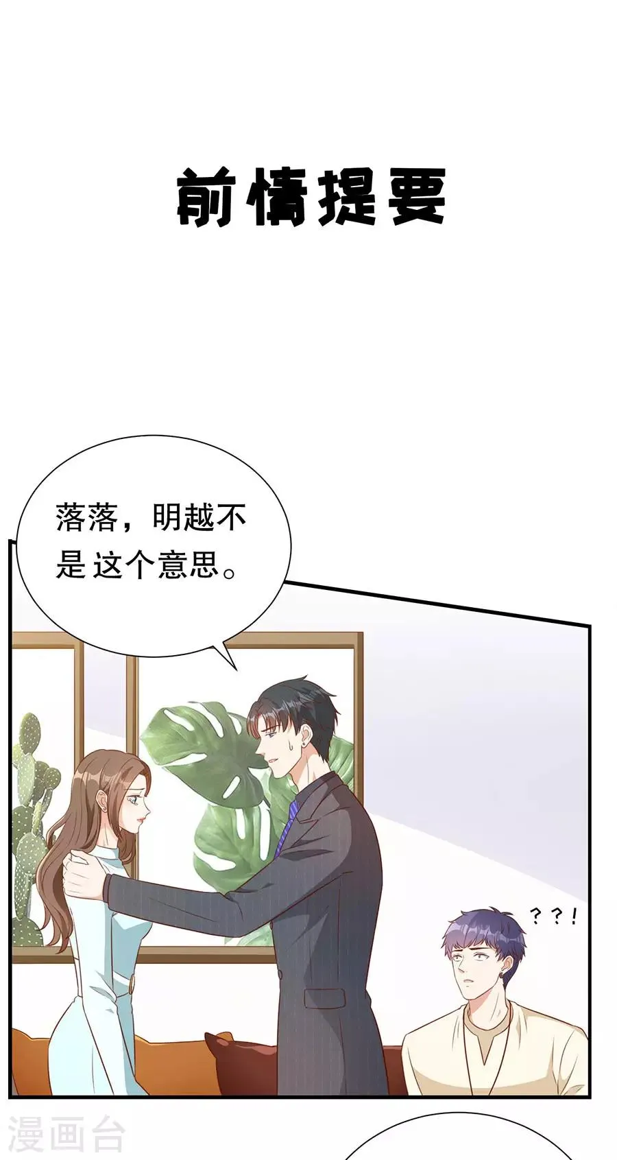 第132话 统一战线 第3页
