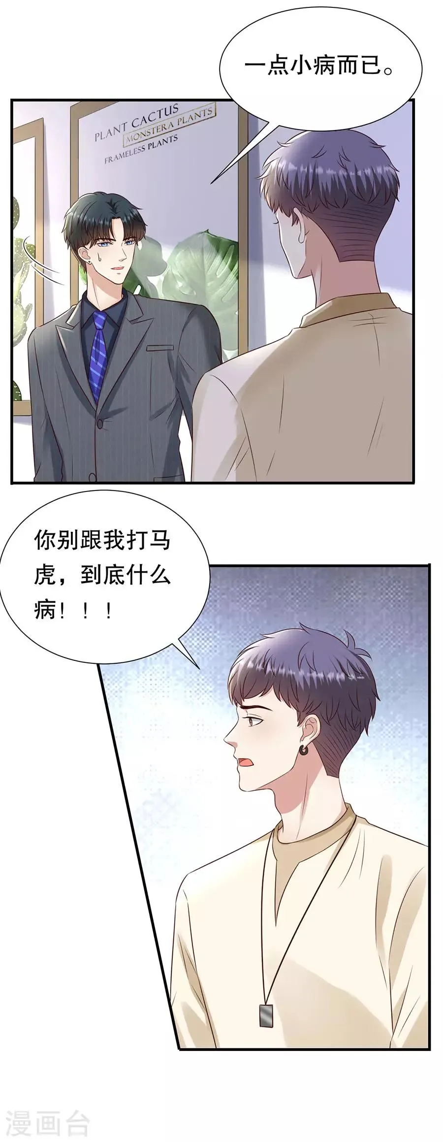 第132话 统一战线 第5页