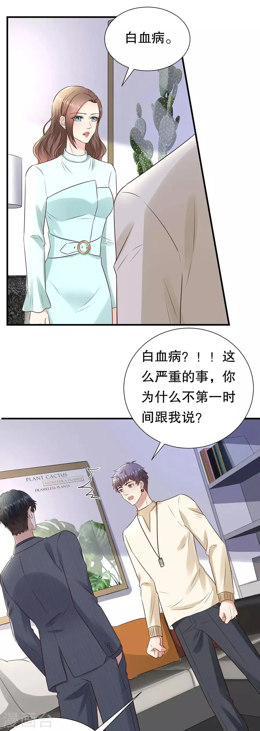 第132话 统一战线 第6页
