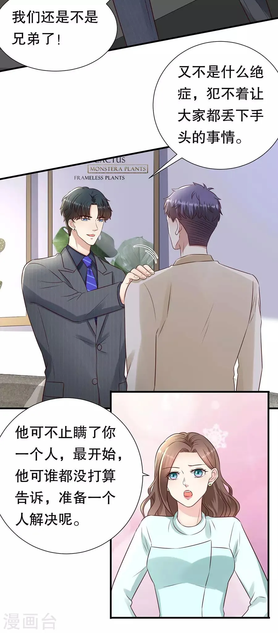 第132话 统一战线 第7页