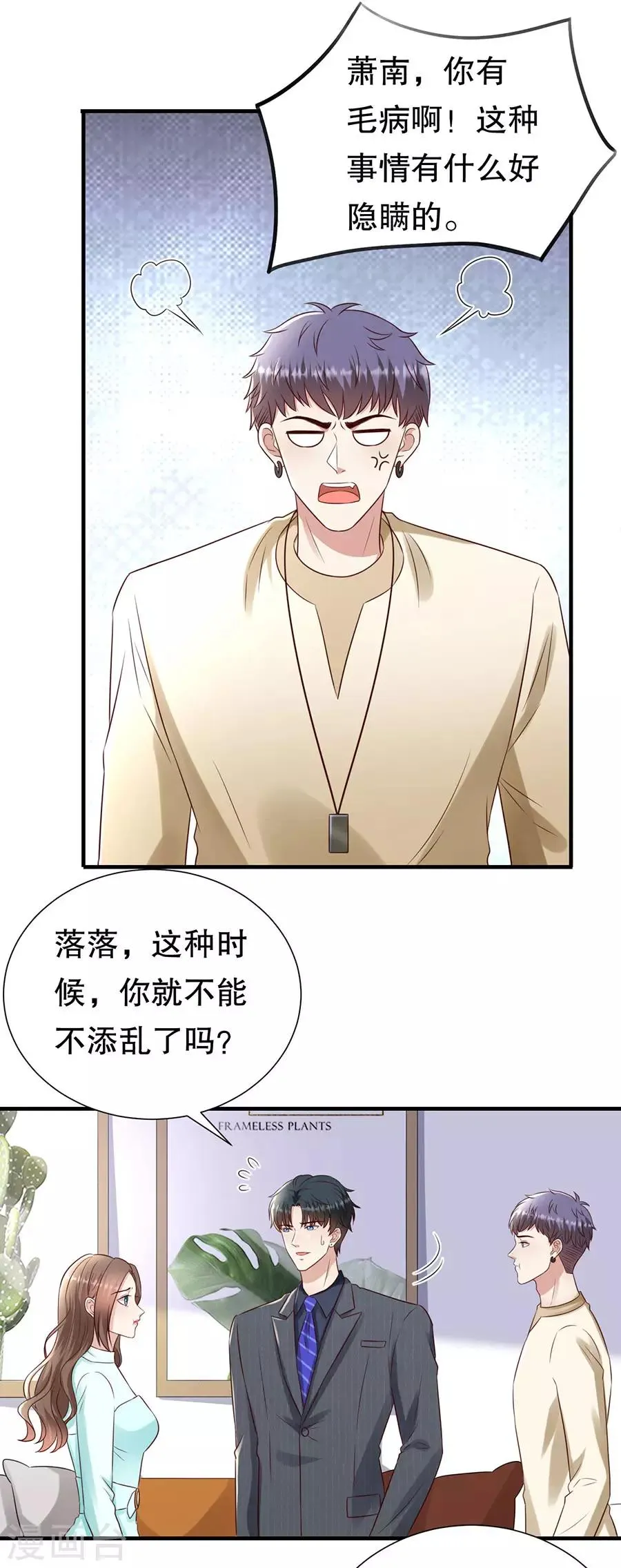第132话 统一战线 第8页