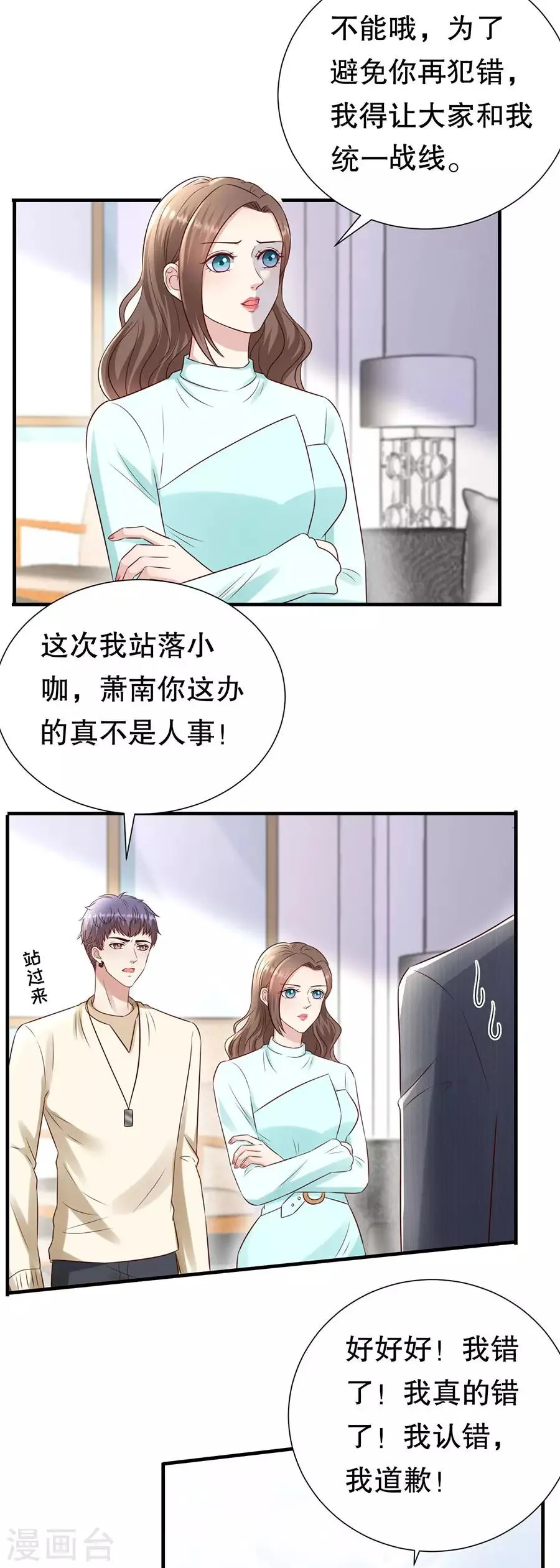 第132话 统一战线 第9页