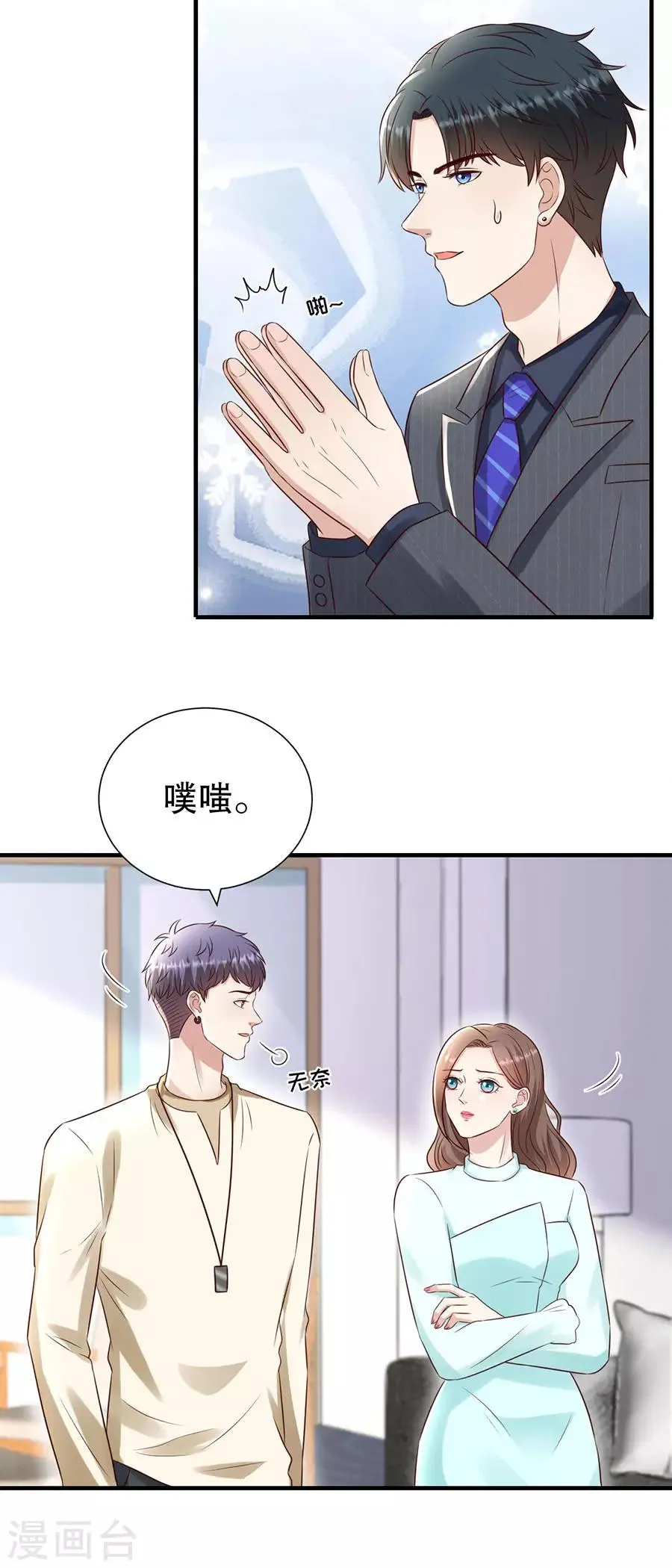 第132话 统一战线 第10页