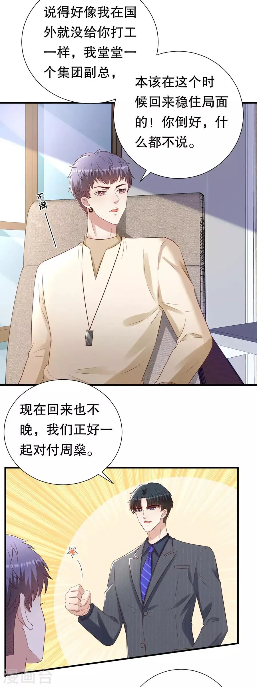 第132话 统一战线 第12页