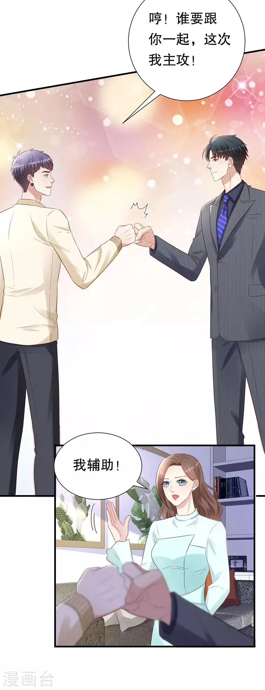 第132话 统一战线 第13页