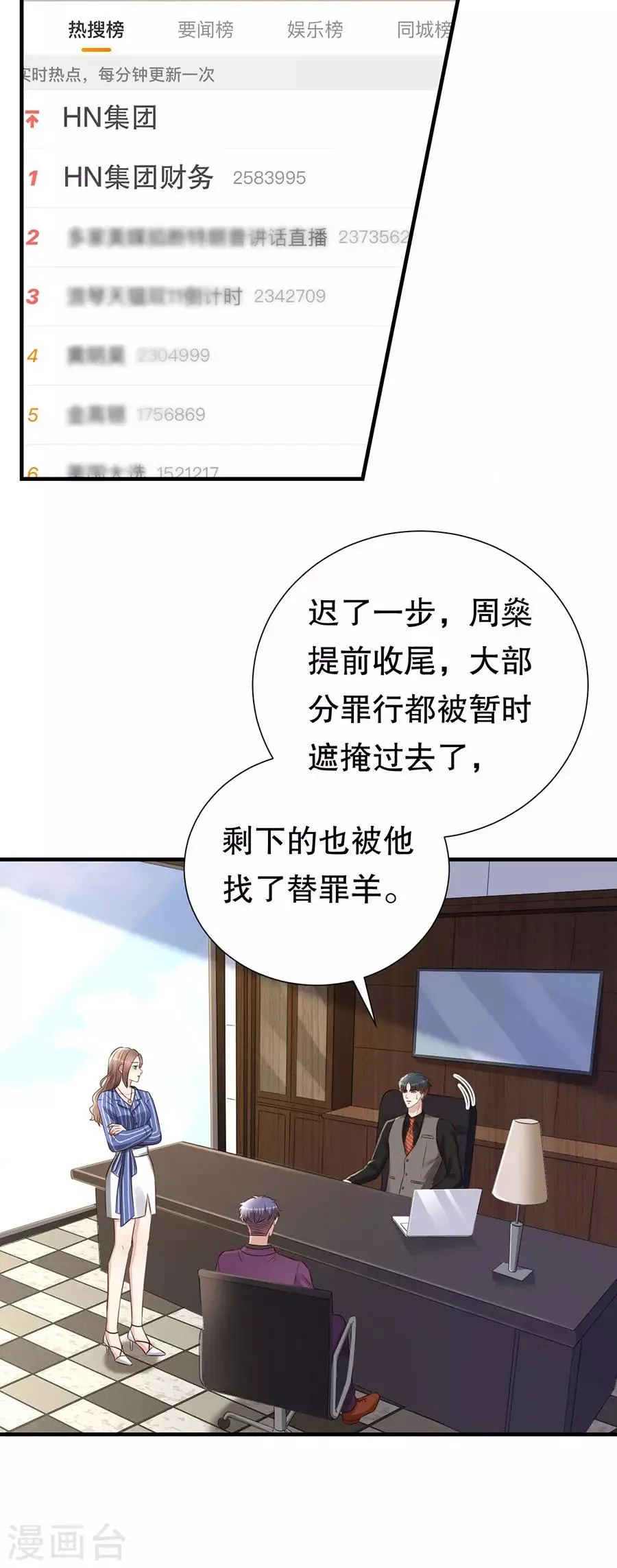第132话 统一战线 第16页