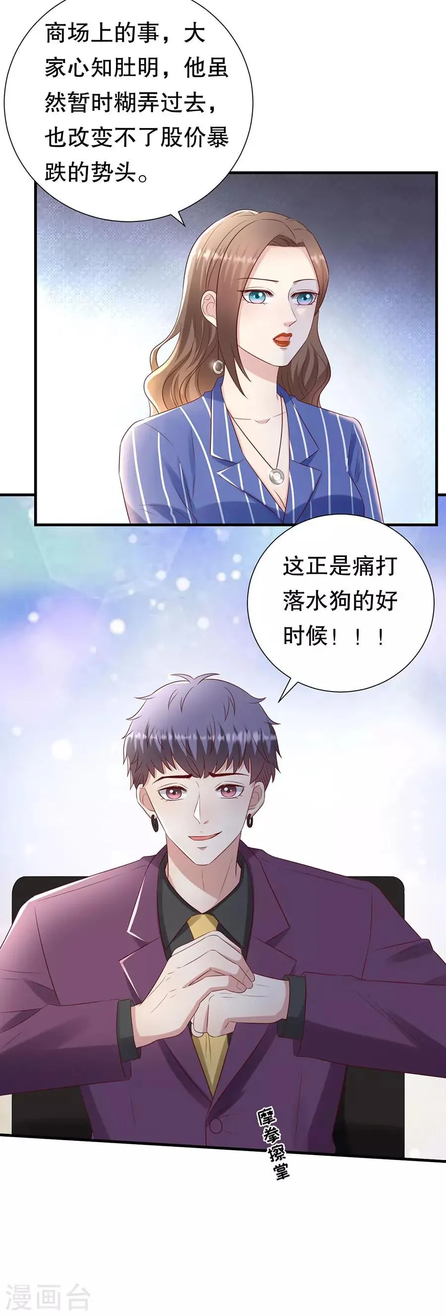 第132话 统一战线 第18页
