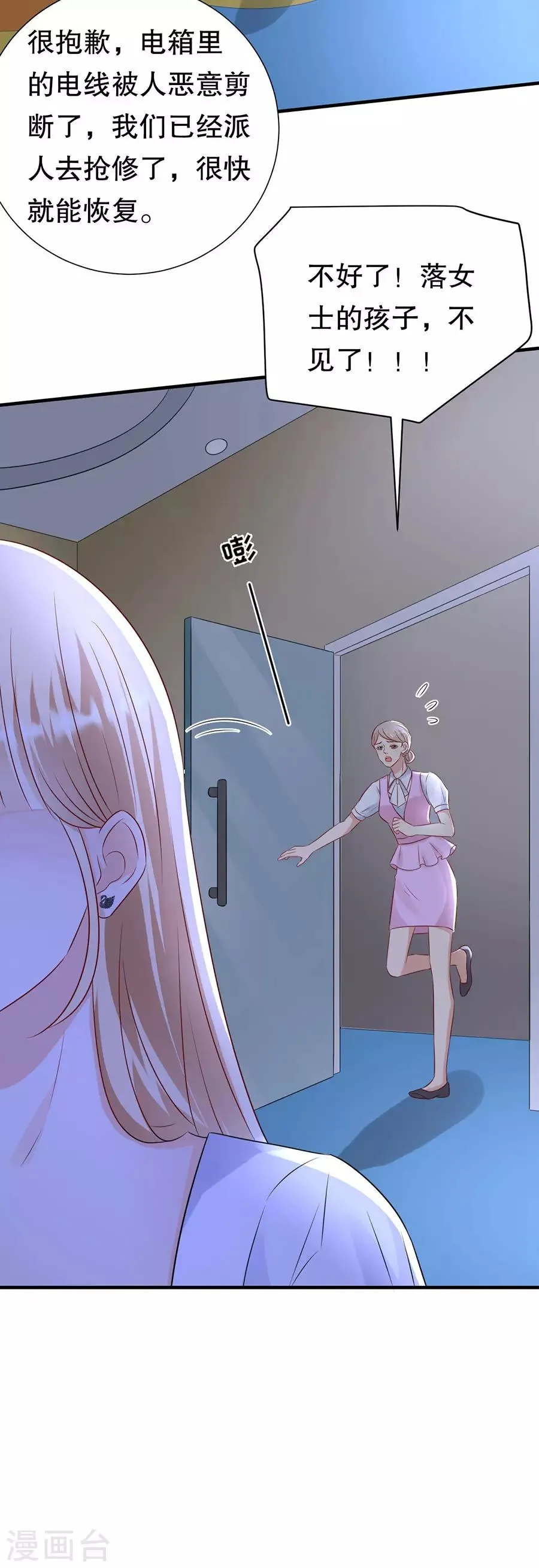 第132话 统一战线 第24页