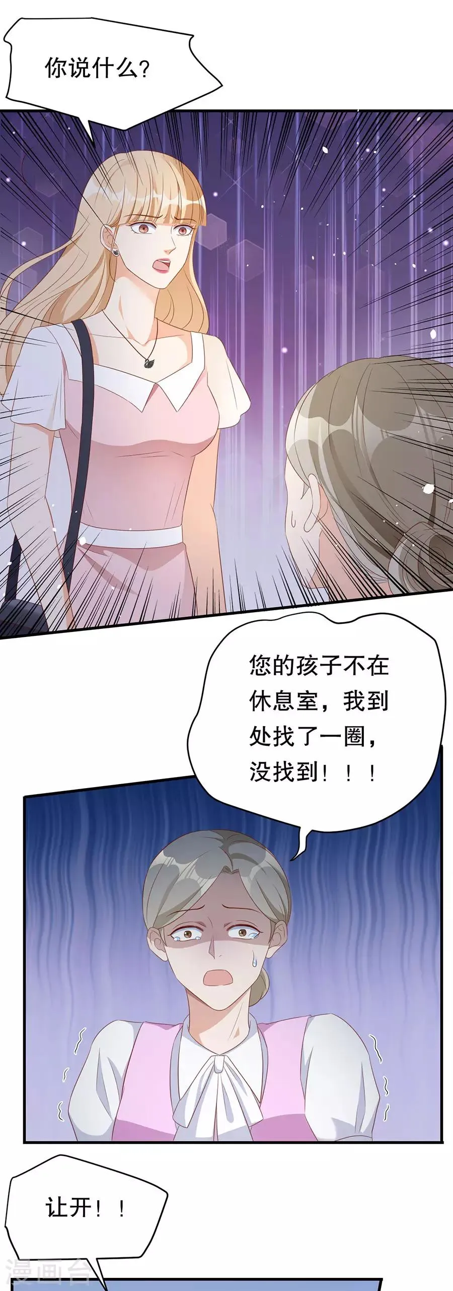 第133话 只有你，只和你 第5页