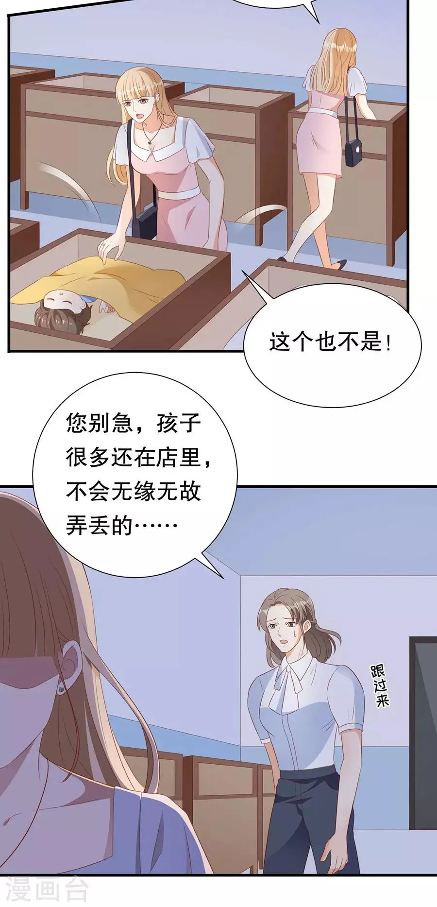 第133话 只有你，只和你 第7页