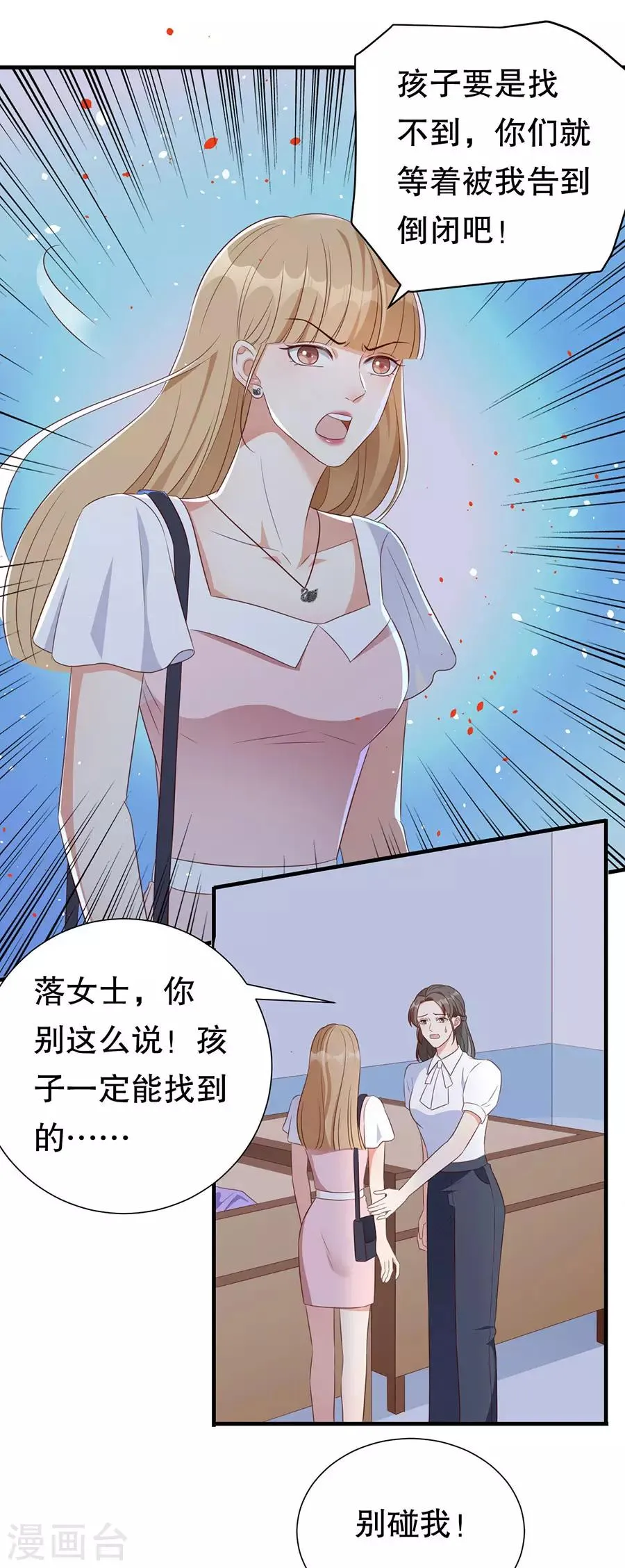 第133话 只有你，只和你 第8页